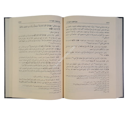 الجامع لأحكام القرآن: تفسير القرطبي-الرسالة
