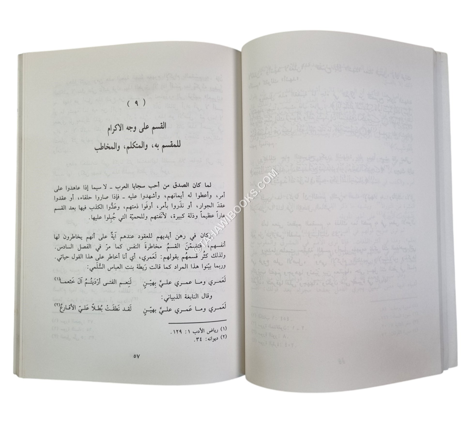 إمعان في أقسام القرآن