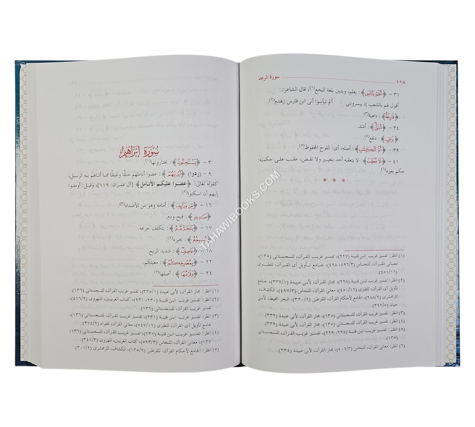 بهجة الأريب في بيان ما في كتاب الله العزيز من الغريب