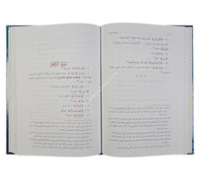بهجة الأريب في بيان ما في كتاب الله العزيز من الغريب