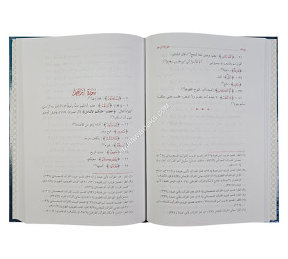 بهجة الأريب في بيان ما في كتاب الله العزيز من الغريب
