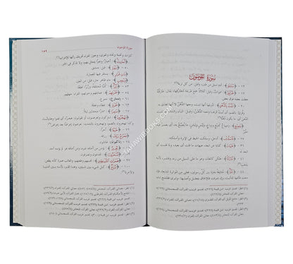 بهجة الأريب في بيان ما في كتاب الله العزيز من الغريب