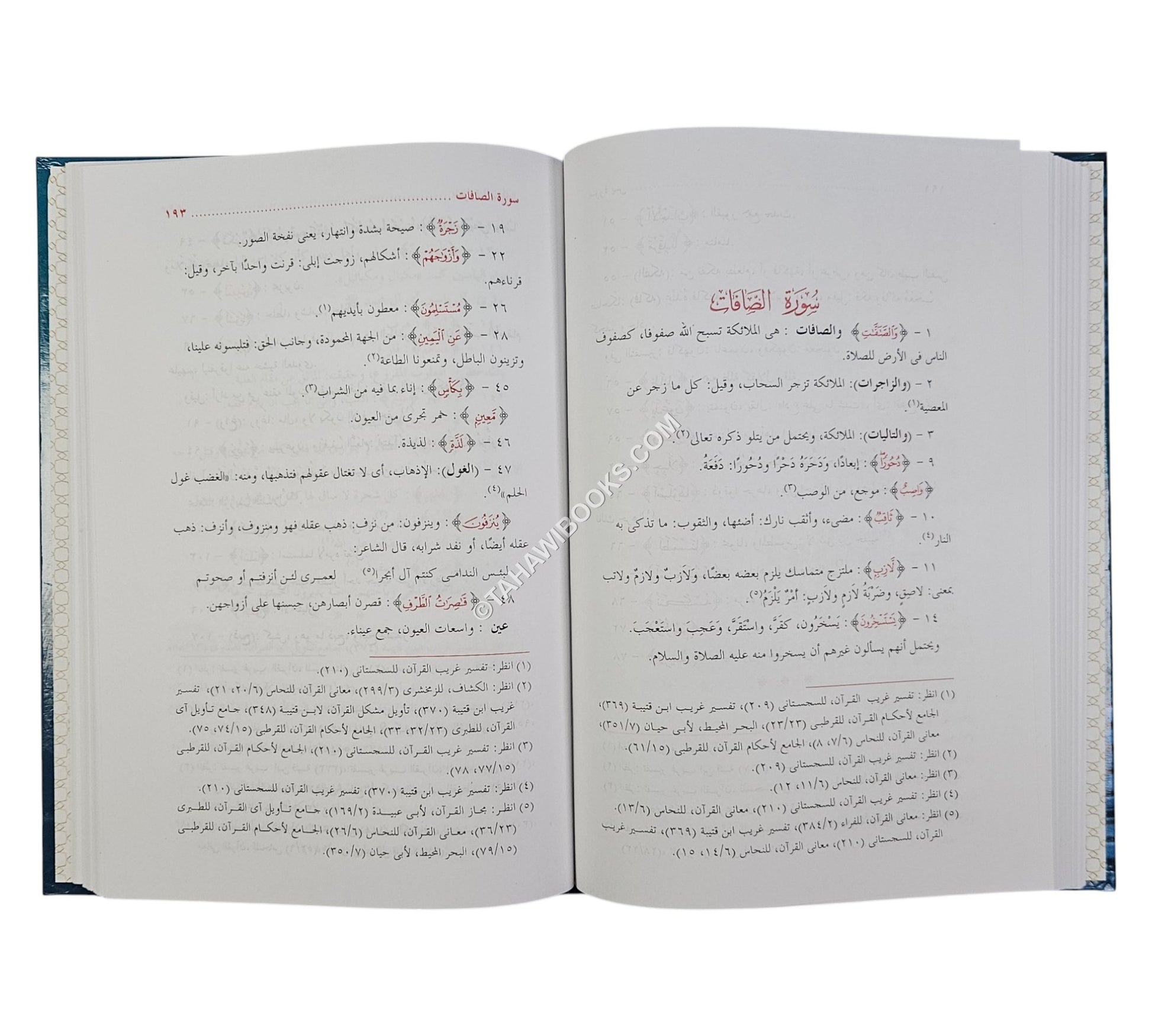 بهجة الأريب في بيان ما في كتاب الله العزيز من الغريب