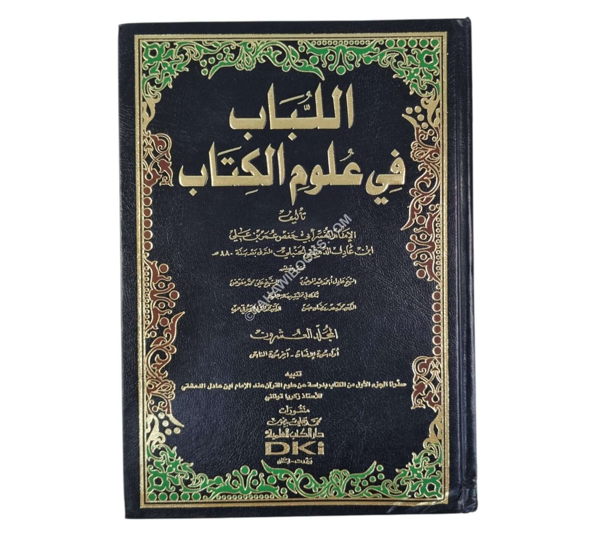 اللباب في علوم الكتاب:تفسير ابن عادل الحنبلي