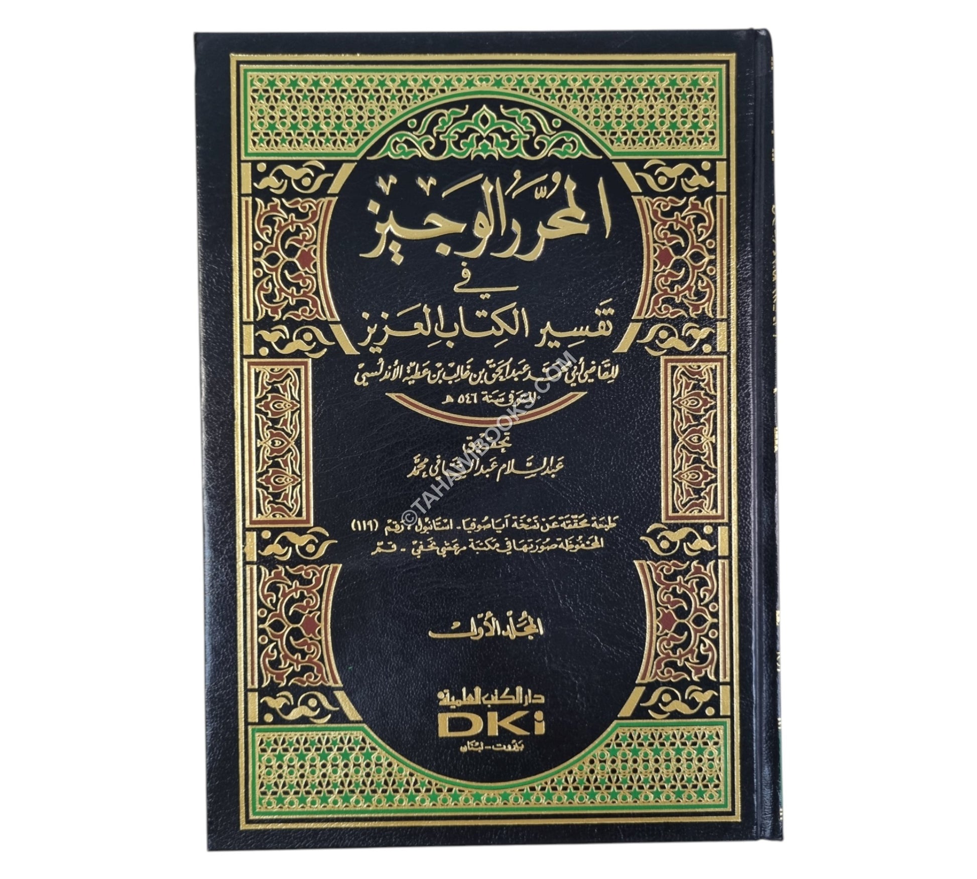 المحرر الوجيز:تفسير ابن عطية-العلمية