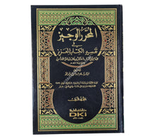 المحرر الوجيز:تفسير ابن عطية-العلمية