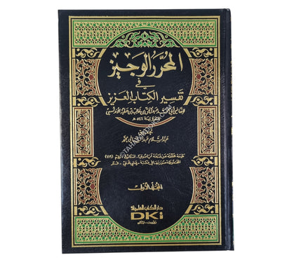 المحرر الوجيز:تفسير ابن عطية-العلمية