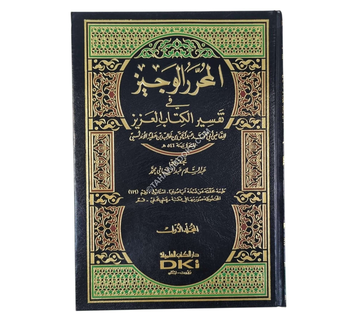 المحرر الوجيز:تفسير ابن عطية-العلمية