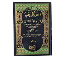 المحرر الوجيز:تفسير ابن عطية-العلمية