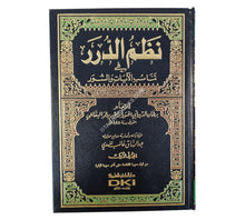 نظم الدرر في تناسب الآيات والسور:تفسير البقاعي-العلمية