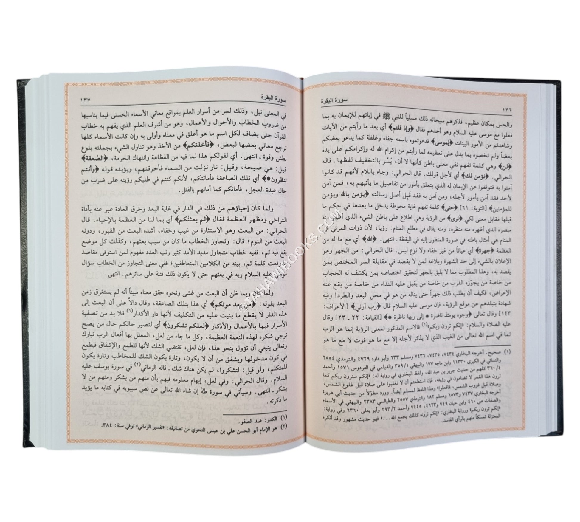 نظم الدرر في تناسب الآيات والسور:تفسير البقاعي-العلمية