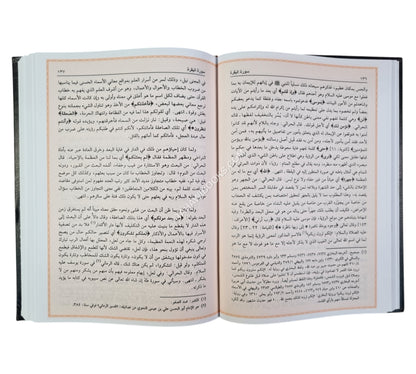 نظم الدرر في تناسب الآيات والسور:تفسير البقاعي-العلمية