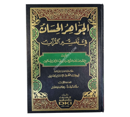الجواهر الحسان في تفسير القرآن:تفسير الثعالبي