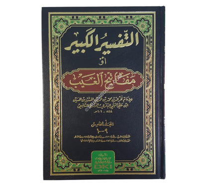 التفسير الكبير أو مفاتيح الغيب:تفسير الرازي -العلمية