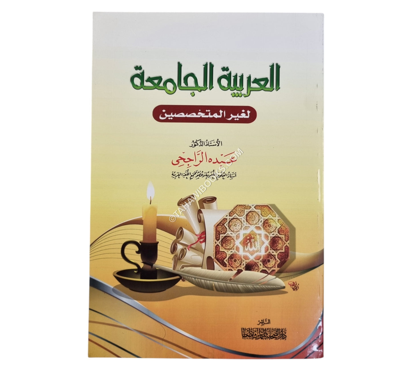العربية الجامعية لغير المتخصصين