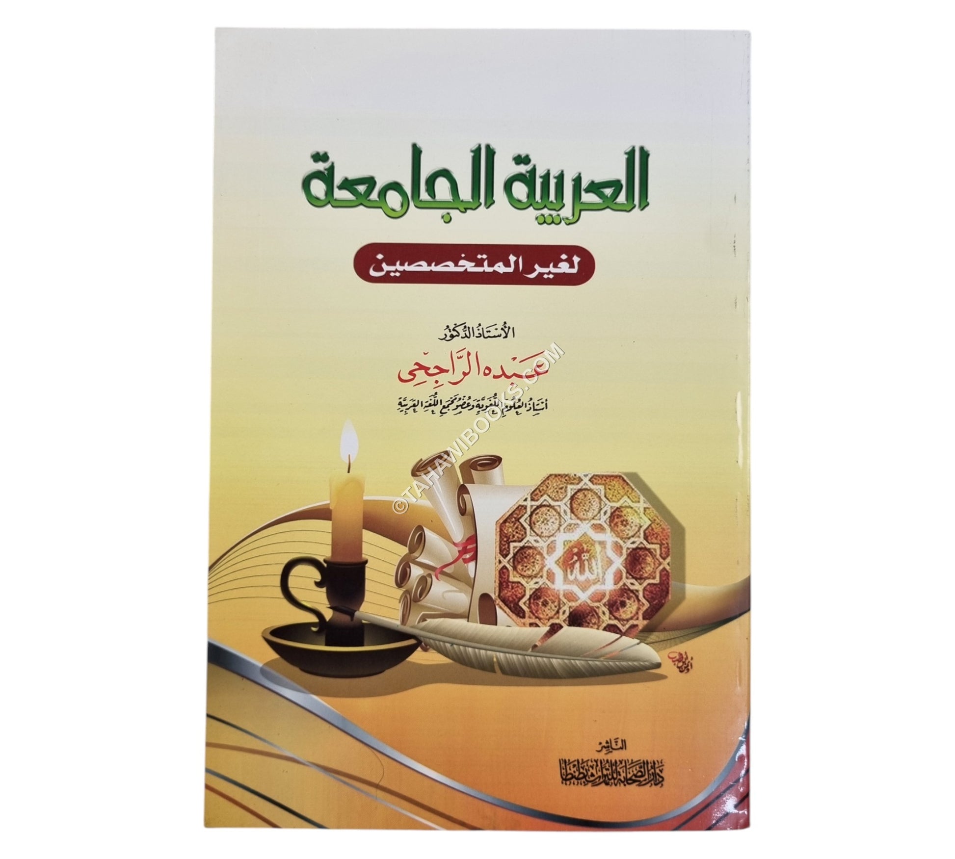 العربية الجامعية لغير المتخصصين