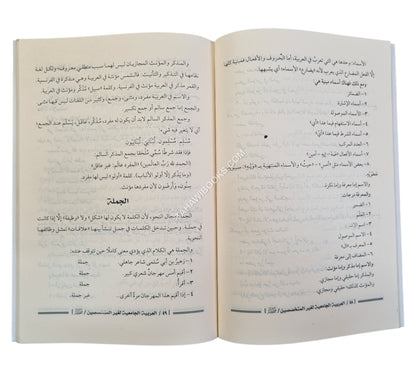 العربية الجامعية لغير المتخصصين
