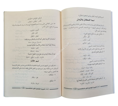 العربية الجامعية لغير المتخصصين