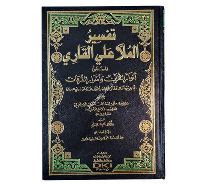 أنوار القرآن وأسرار الفرقان:تفسير الملا علي القاري