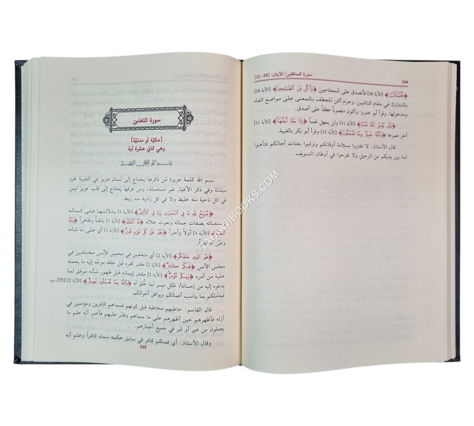 أنوار القرآن وأسرار الفرقان:تفسير الملا علي القاري