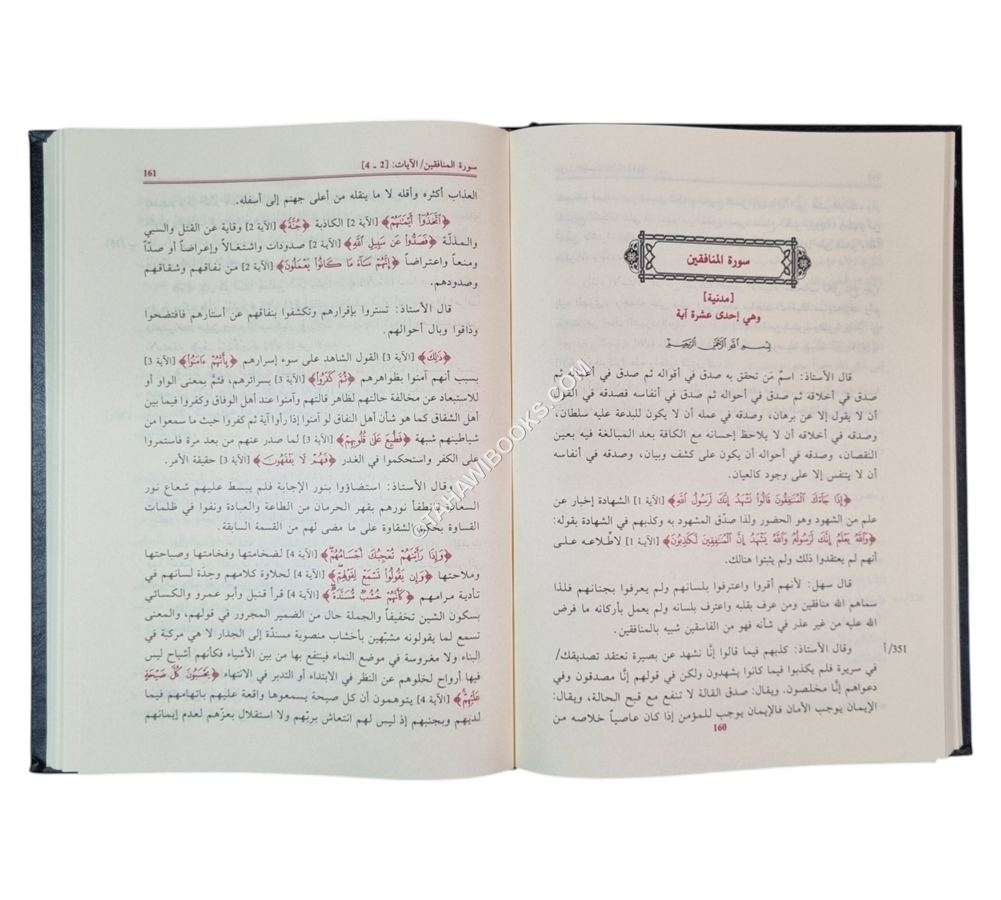 أنوار القرآن وأسرار الفرقان:تفسير الملا علي القاري