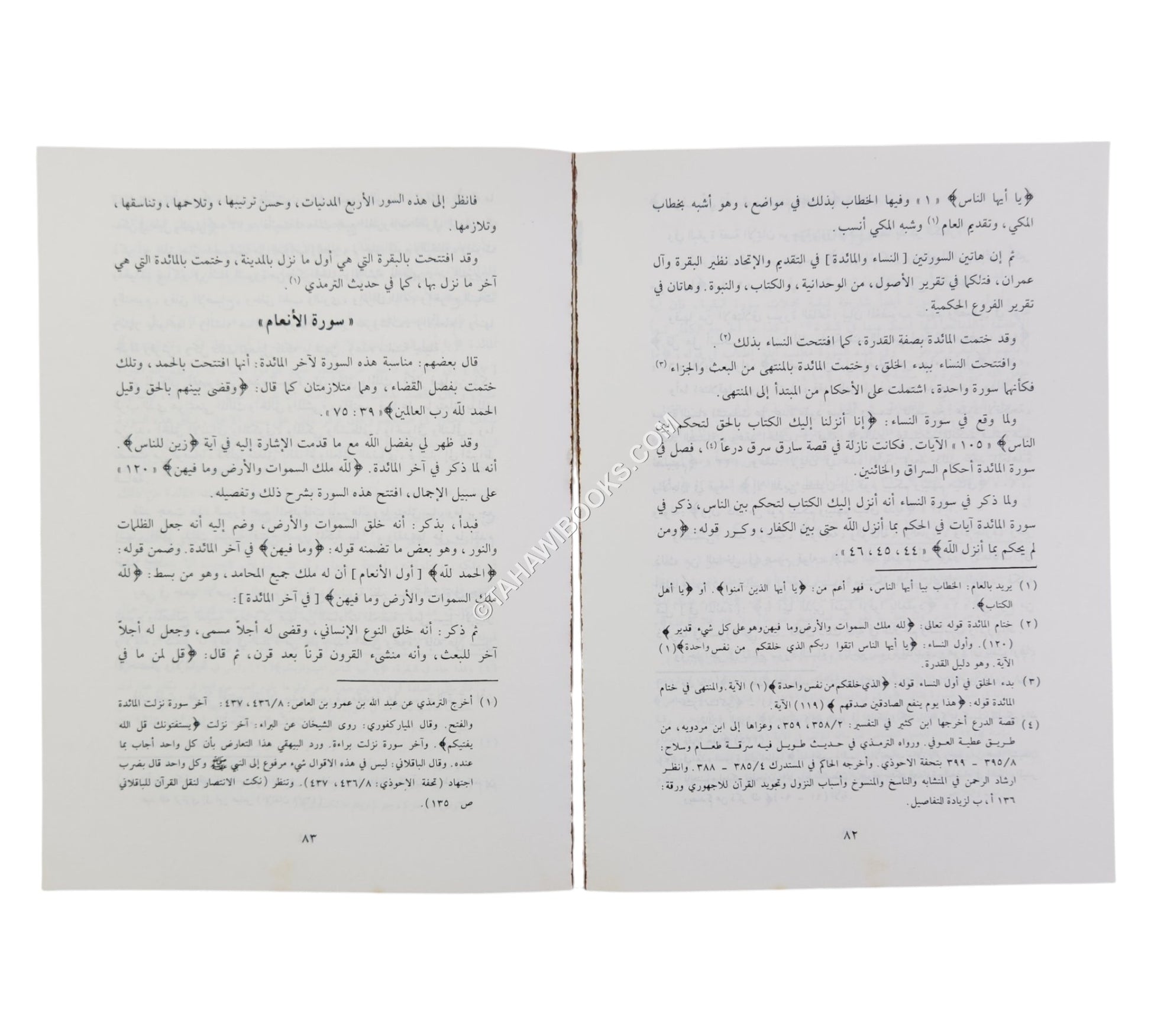 تناسق الدرر في تناسب السور