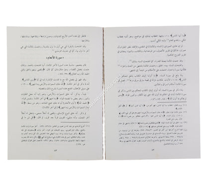 تناسق الدرر في تناسب السور