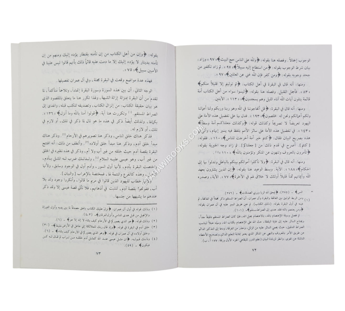 تناسق الدرر في تناسب السور