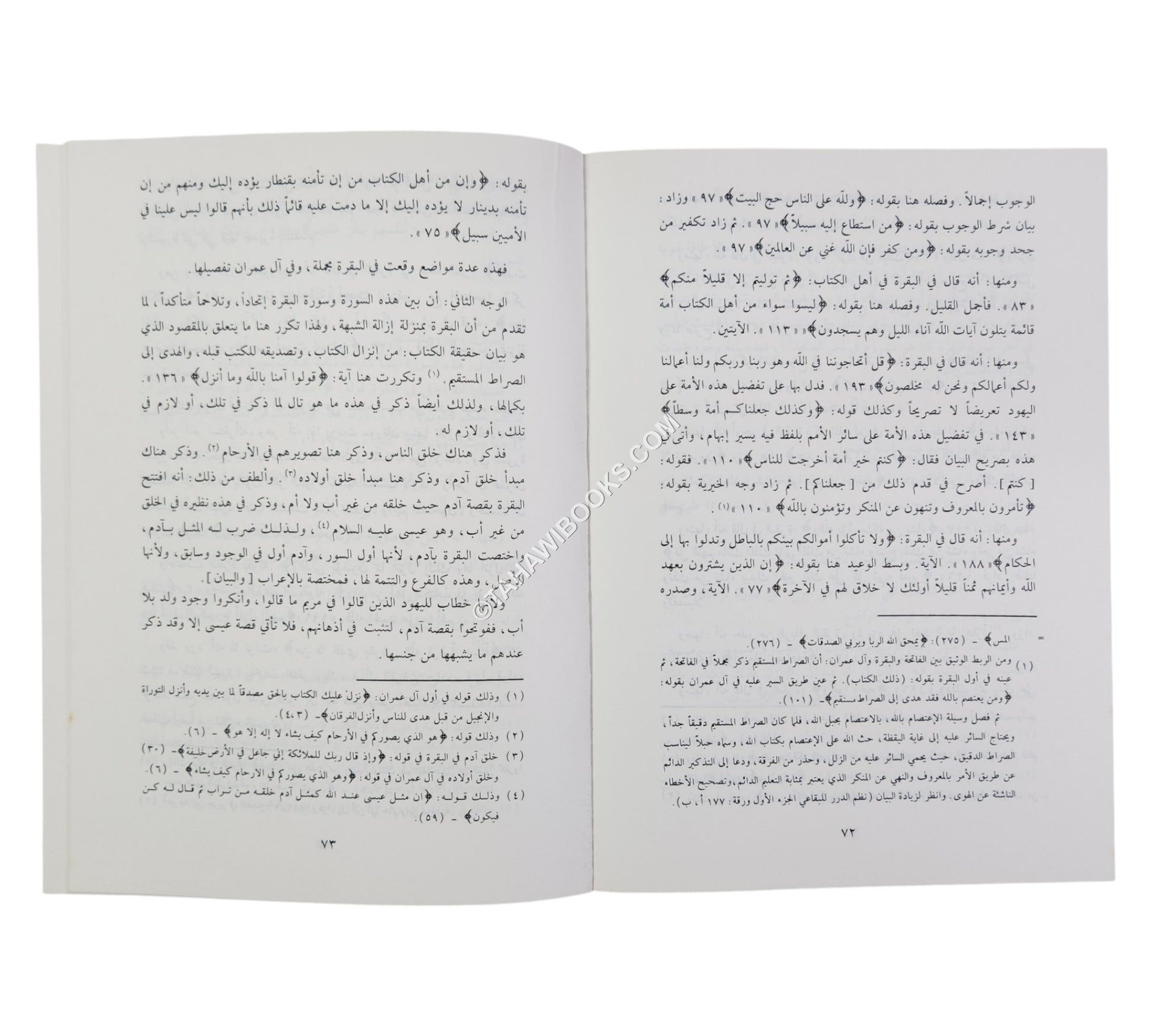 تناسق الدرر في تناسب السور