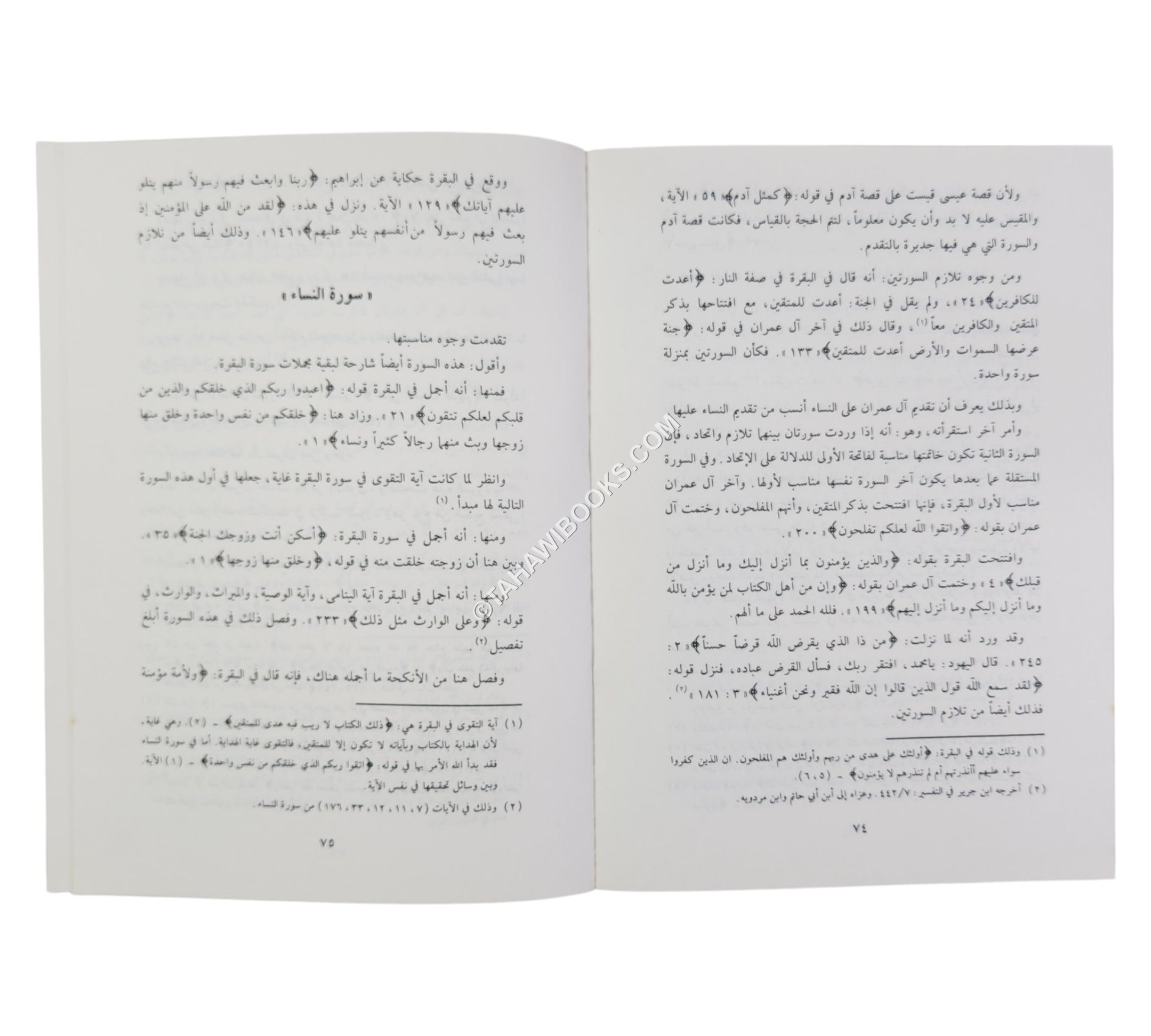 تناسق الدرر في تناسب السور