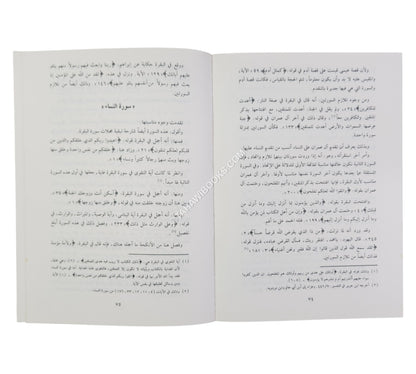 تناسق الدرر في تناسب السور