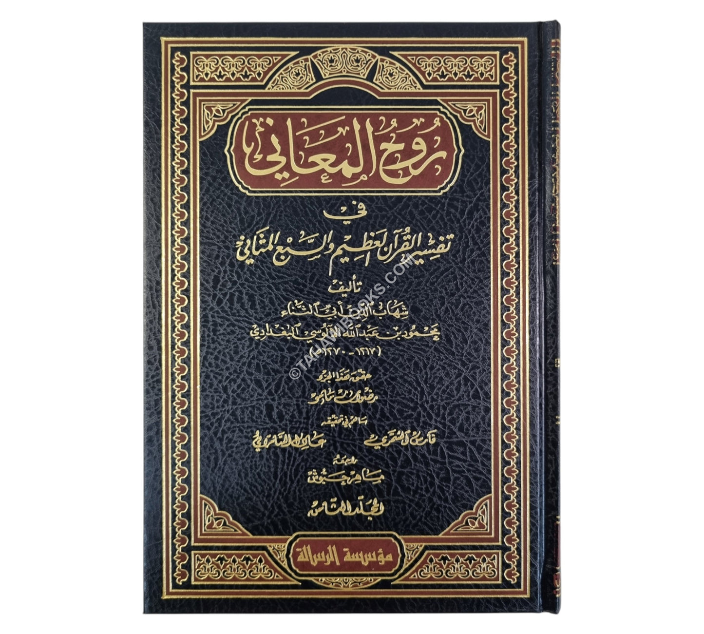 روح المعاني-الرسالة