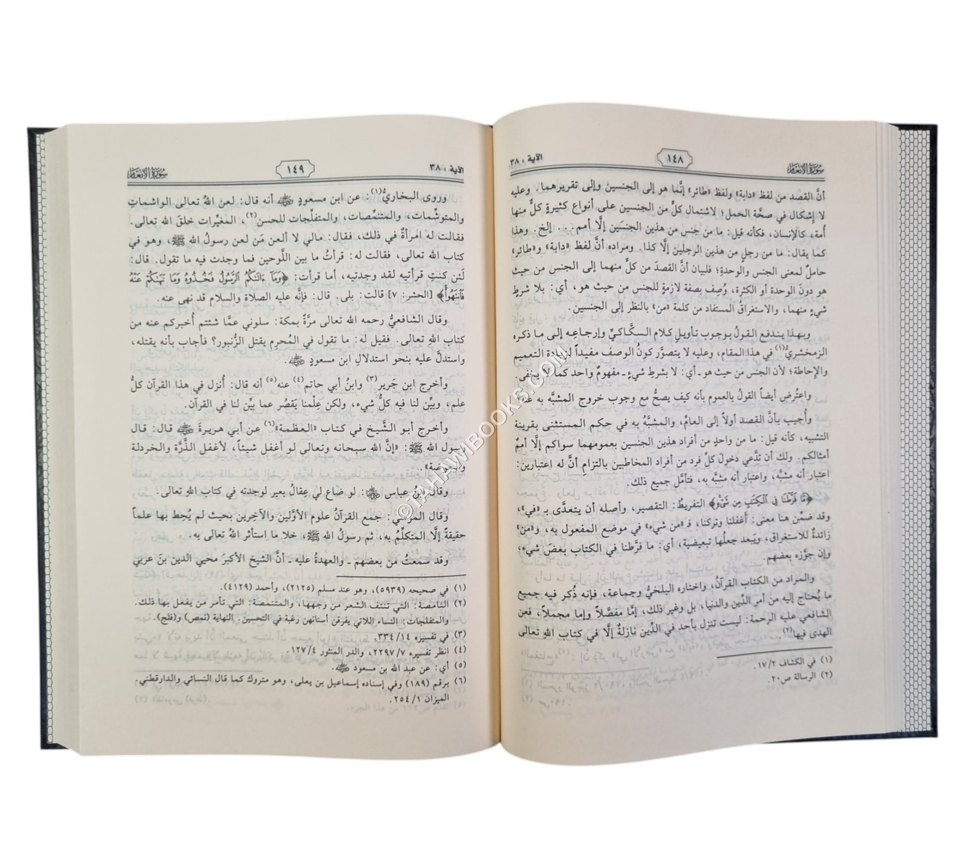 روح المعاني-الرسالة