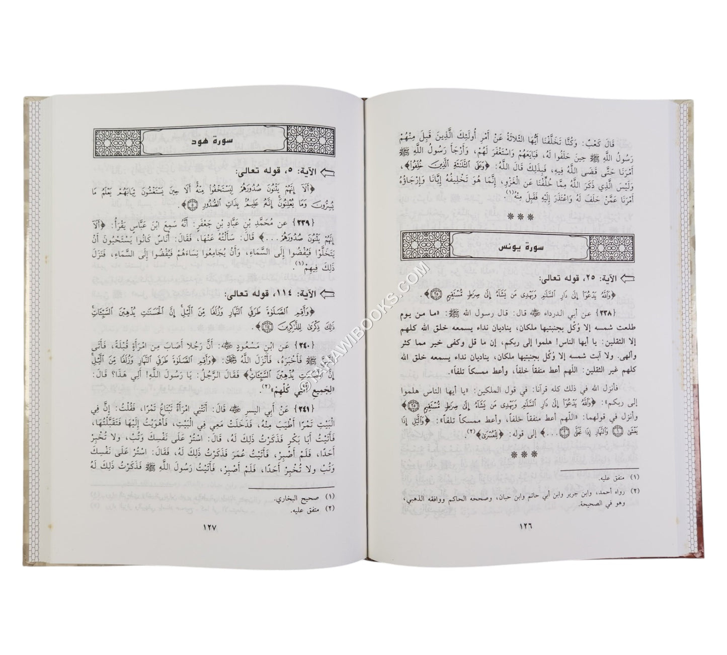 صحيح المنقولات في أسباب نزول السور والآيات