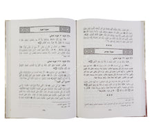 صحيح المنقولات في أسباب نزول السور والآيات