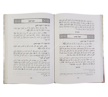 صحيح المنقولات في أسباب نزول السور والآيات