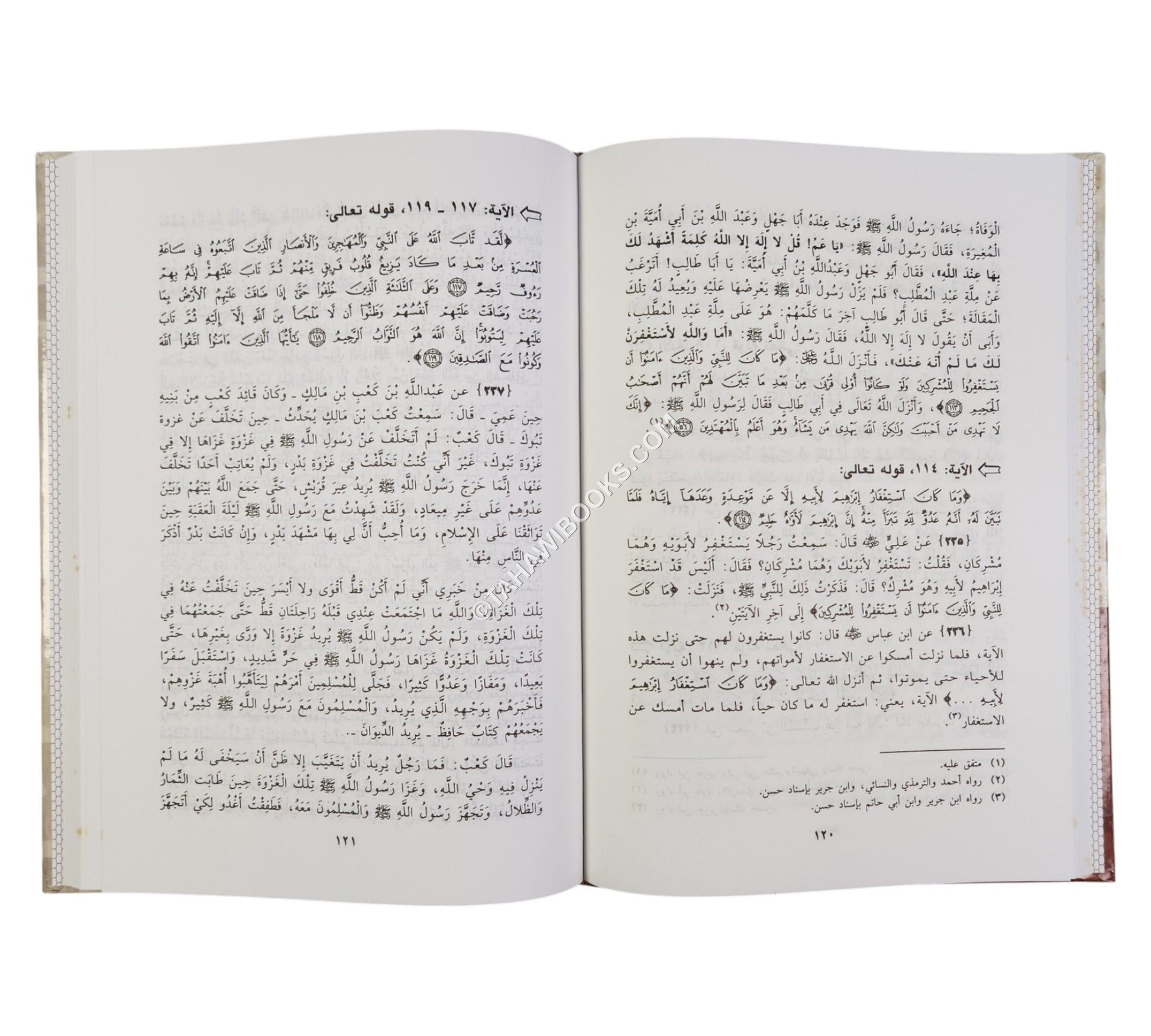صحيح المنقولات في أسباب نزول السور والآيات