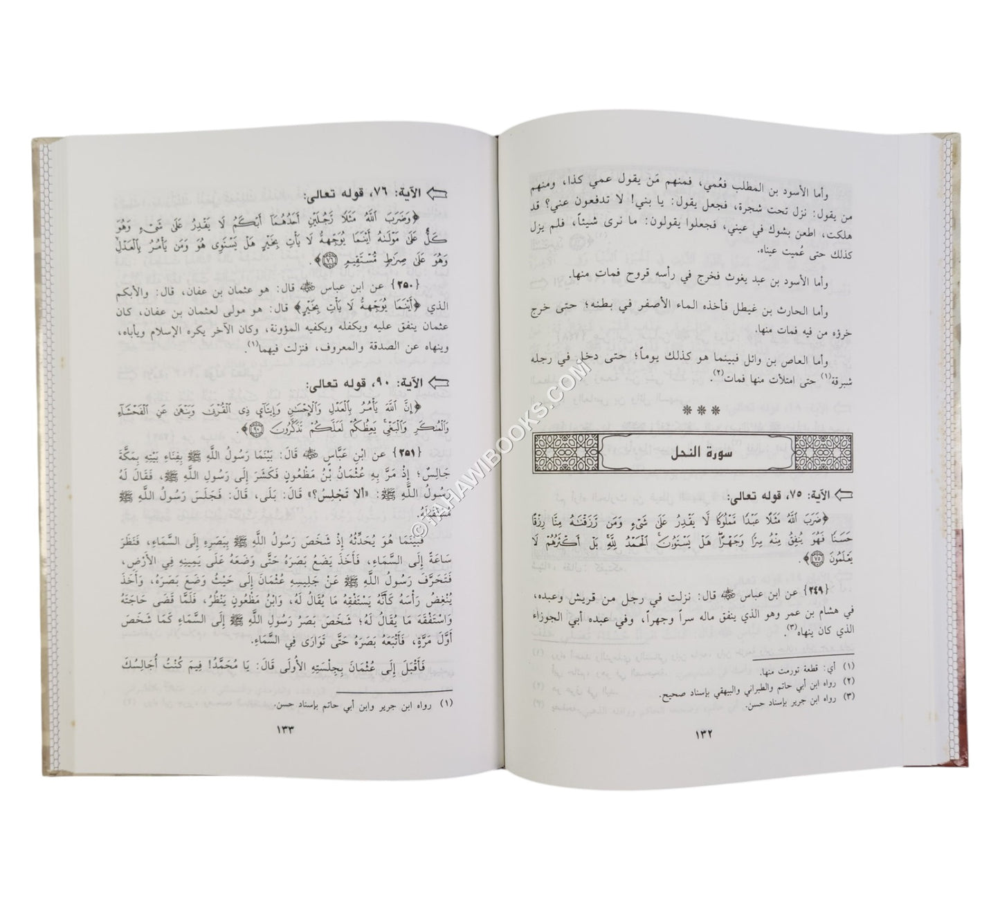 صحيح المنقولات في أسباب نزول السور والآيات