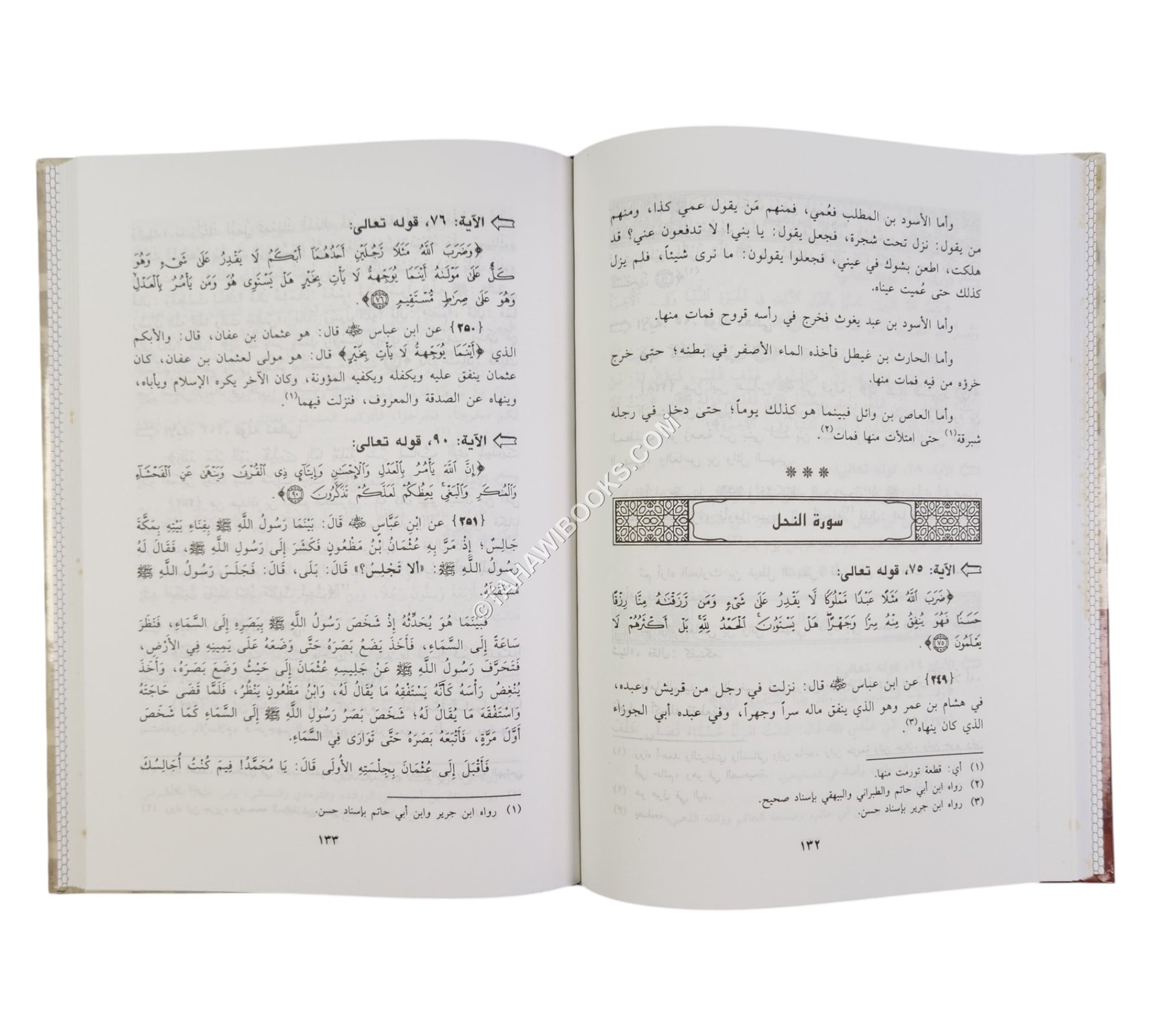 صحيح المنقولات في أسباب نزول السور والآيات