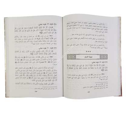 صحيح المنقولات في أسباب نزول السور والآيات