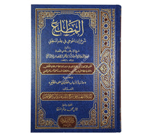 المطلع شرح ايساغوجي ومعه حاشية الشهاب القليوبي