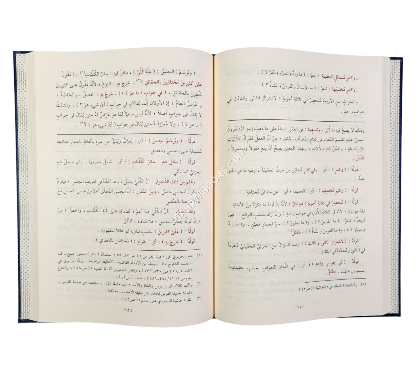 المطلع شرح ايساغوجي ومعه حاشية الشهاب القليوبي