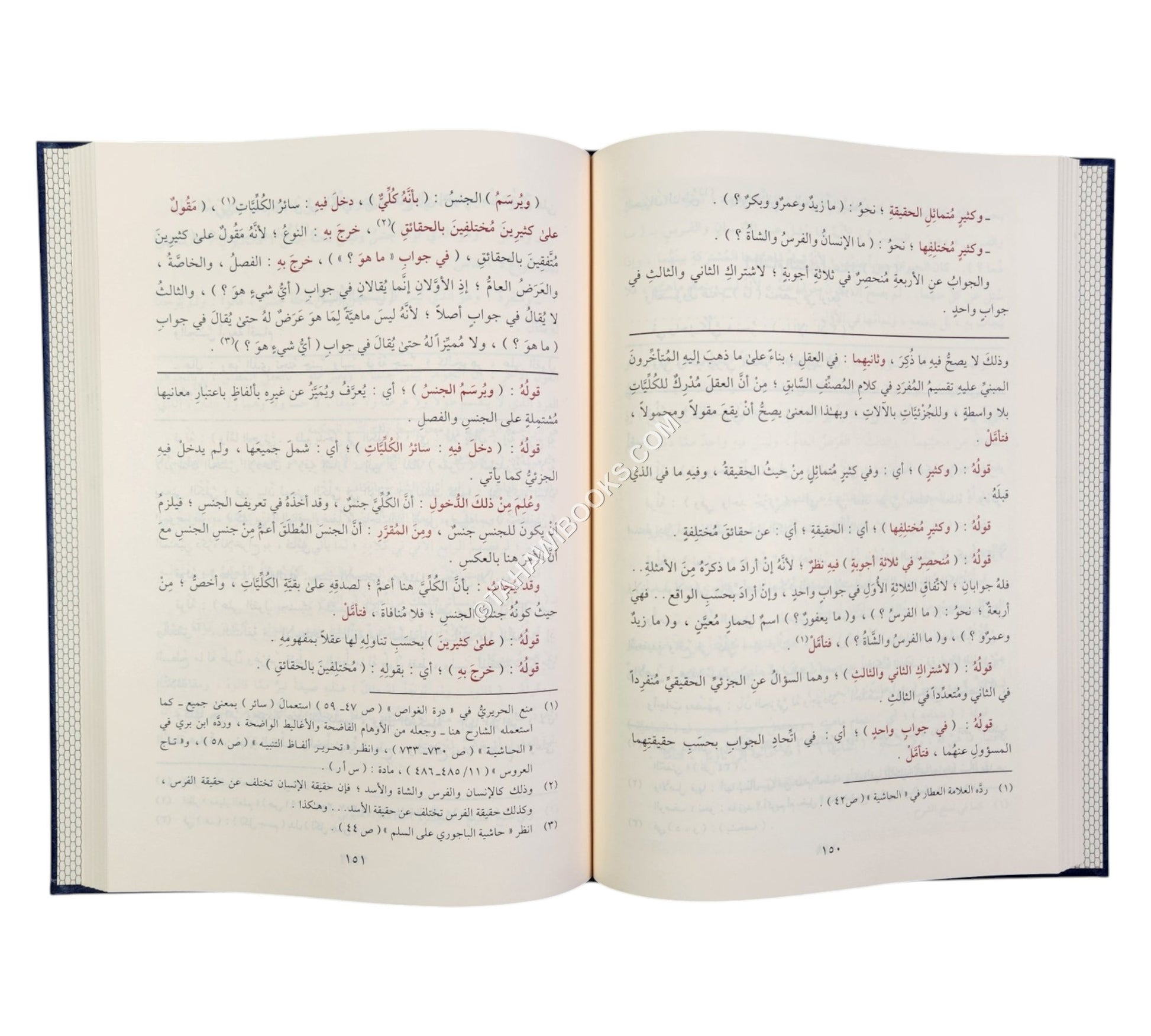 المطلع شرح ايساغوجي ومعه حاشية الشهاب القليوبي