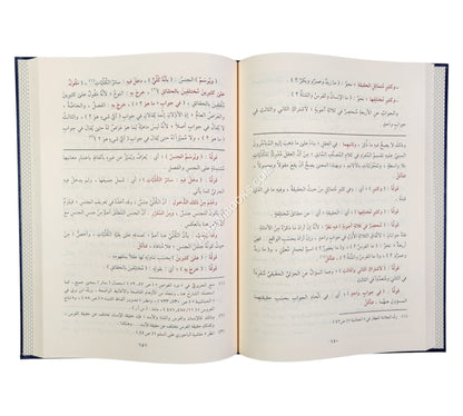 المطلع شرح ايساغوجي ومعه حاشية الشهاب القليوبي