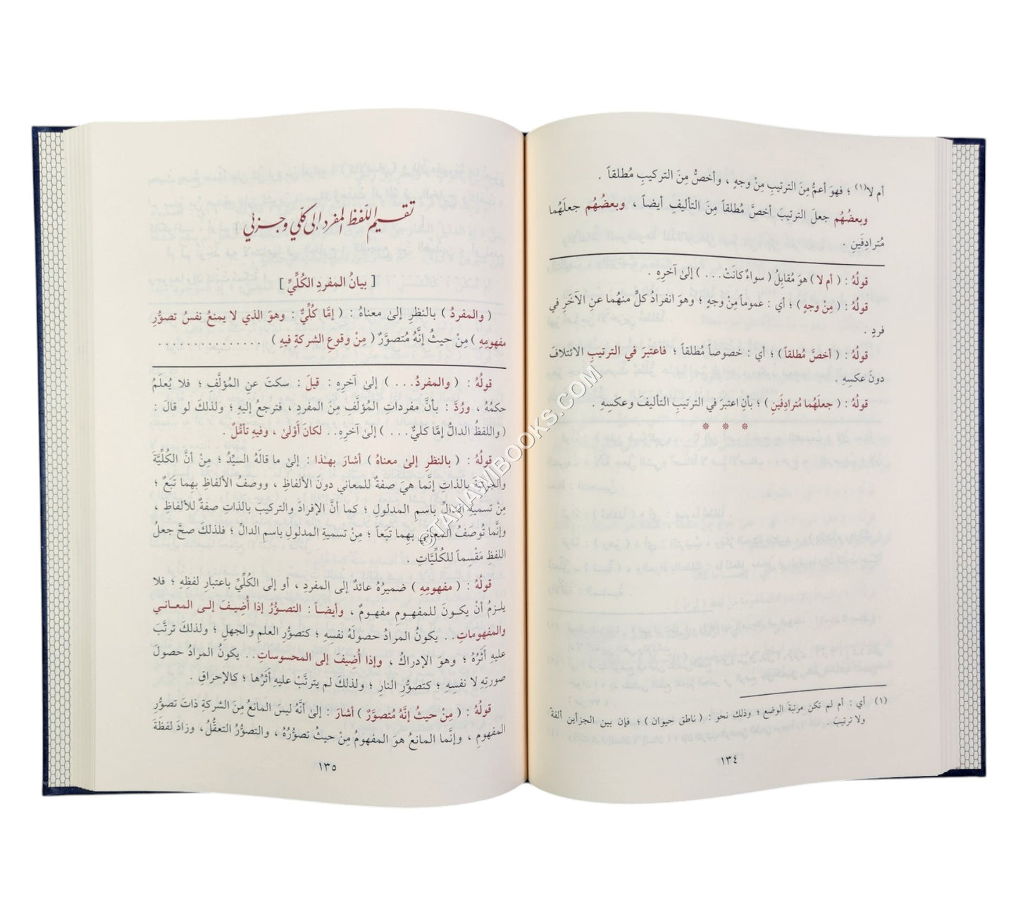 المطلع شرح ايساغوجي ومعه حاشية الشهاب القليوبي