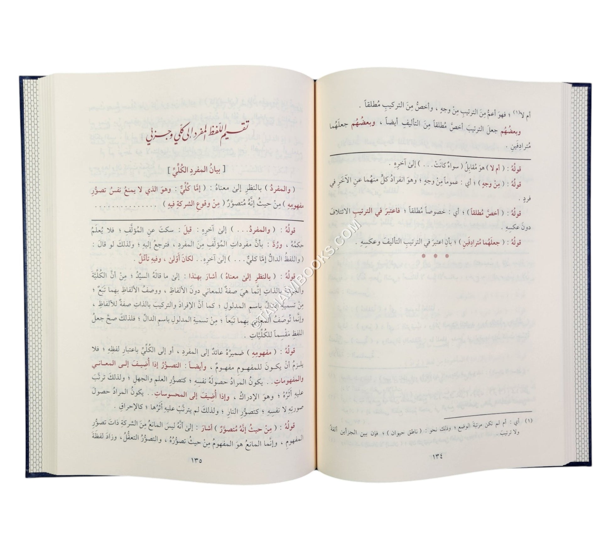 المطلع شرح ايساغوجي ومعه حاشية الشهاب القليوبي