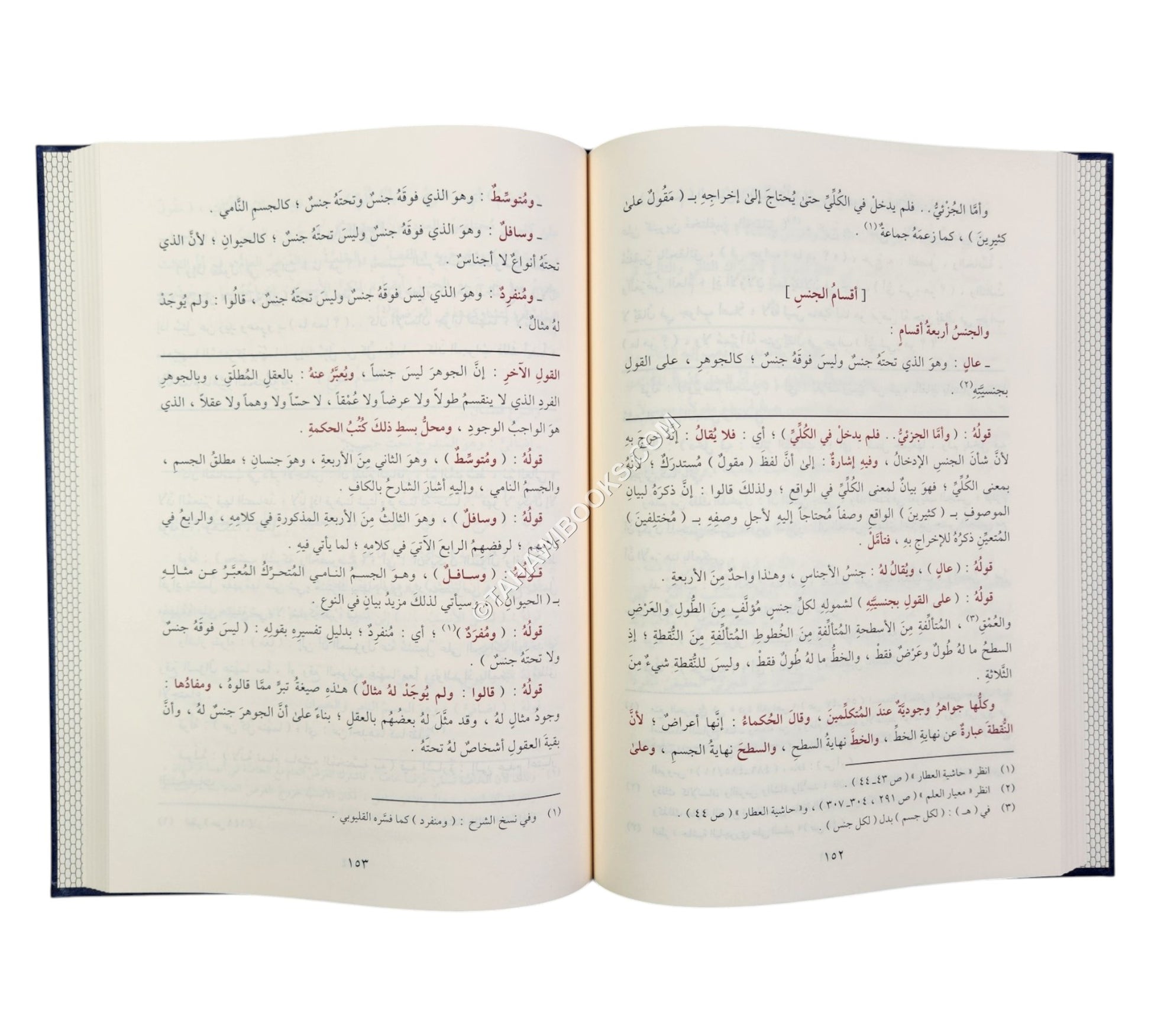 المطلع شرح ايساغوجي ومعه حاشية الشهاب القليوبي