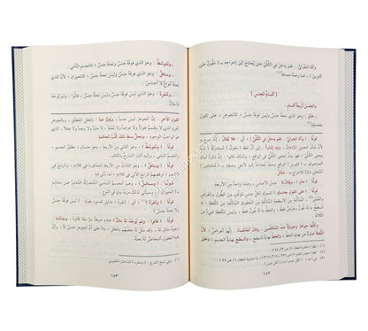المطلع شرح ايساغوجي ومعه حاشية الشهاب القليوبي