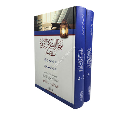 رجال الفكر والدعوة