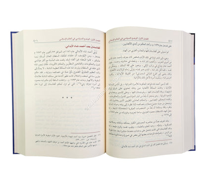 رجال الفكر والدعوة